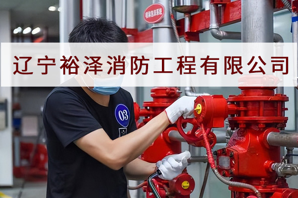 消防設(shè)施操作員迎來了春天？？今天沈陽(yáng)消防工程公司來帶大家一探究竟！